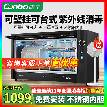 康宝消毒碗柜家用小型大容量厨房壁挂式卧式台式碗筷柜XDZ40-WA3A