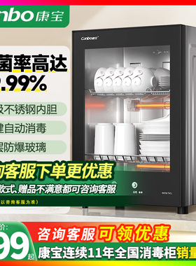 康宝消毒碗柜XDR53-ZM1D家用小型台式大容量烘干厨房杯子碗筷柜