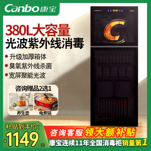 康宝ZTP380X-S2消毒碗柜家商用立式大容量厨房餐具碗筷柜餐饮饭店