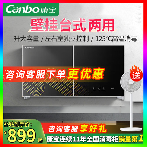 康宝消毒柜壁挂式大容量