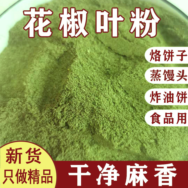陕西韩城大红袍花椒叶食用