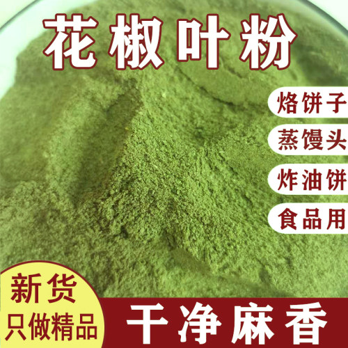陕西韩城大红袍花椒叶食用
