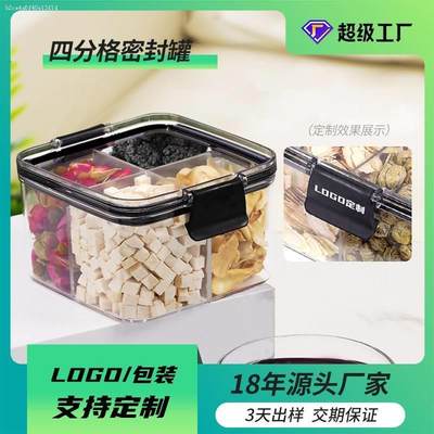 方形四分格养生花茶包装新收纳罐塑料食品级五谷杂粮老谷头密封罐