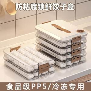 抄手收纳盒冰箱用云吞饺子家水饺混沌速冻保鲜盒食品级厨房专食物