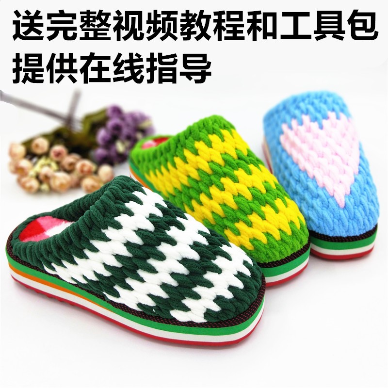 冬季少女心材料包手工编织拖鞋 钩针小冰条线粗毛线鞋底 勾鞋教程
