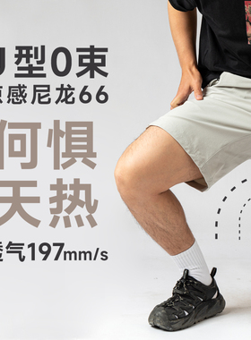 U型-高透凉感速干短裤尼龙66春夏轻薄高耐防泼水透气通勤-ZT2109