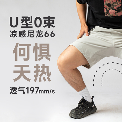 U型-高透凉感速干短裤尼龙66春夏轻薄高耐防泼水透气通勤-ZT2109