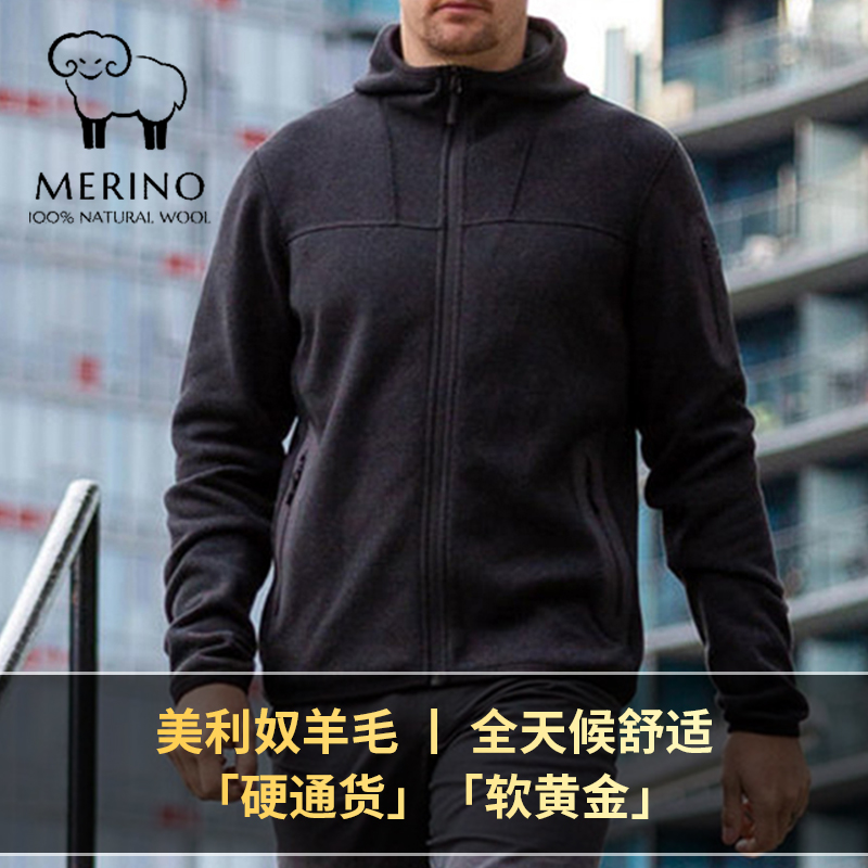 美利奴羊毛立领连帽保暖抓绒衣