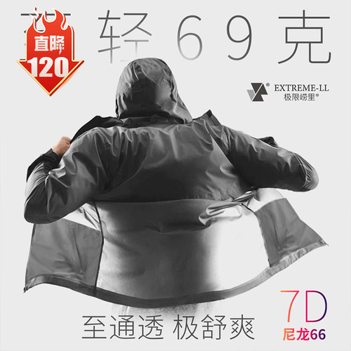 极限崂里仲夏彩壳男女款7D皮肤衣超轻量防晒透气凉感风衣ZT1172