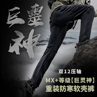 等级巨灵神防寒弹力防风透气防雨雪户外 冬季 软壳裤 ZT2089 重装