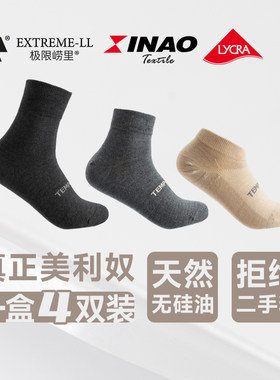 一盒四双 | 男女四季美利奴羊毛袜 莱卡尼龙混纺保暖透气抑菌防臭