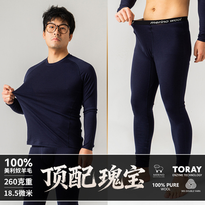 瑰宝级100%美利奴羊毛260克重厚打底衣裤保暖内衣套装抑菌-ZT1311