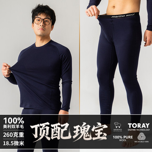 瑰宝级100%美利奴羊毛260克重厚打底衣裤保暖内衣套装抑菌-ZT1311