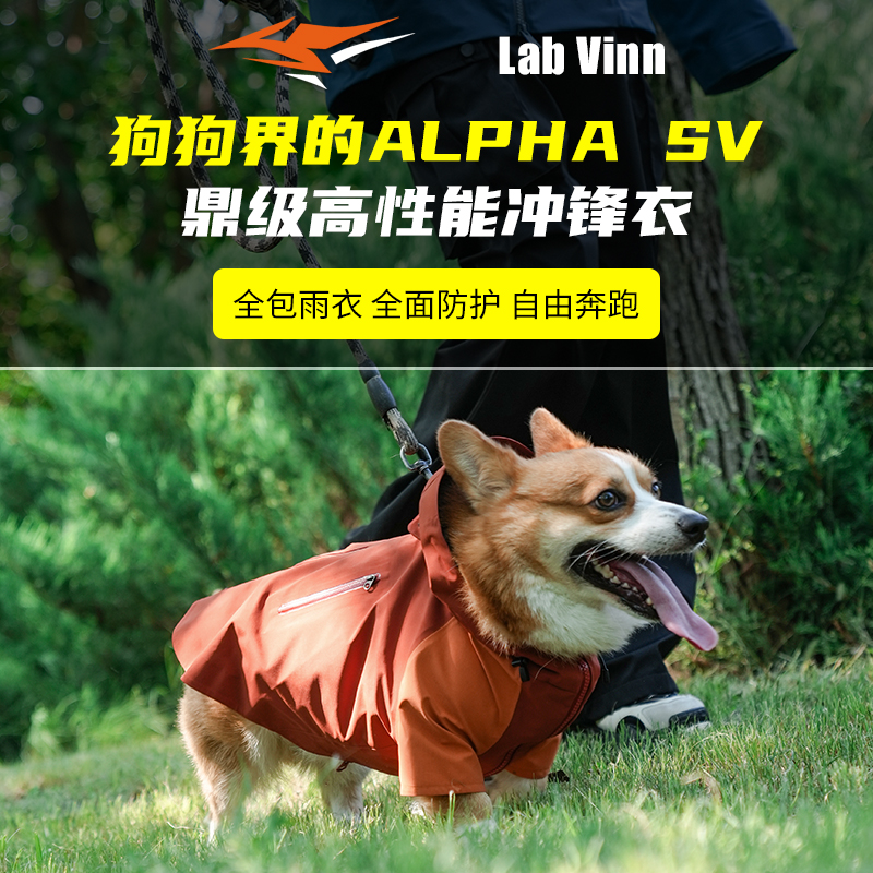 alpha冲锋衣雨衣小中大型犬宠物