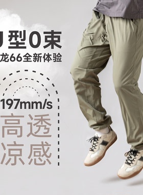 U型-高透凉感速干裤，尼龙66春夏轻薄防泼水透气户外通勤-ZT2105