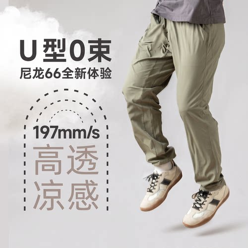 U型-高透凉感速干裤，尼龙66春夏轻薄防泼水透气户外通勤-ZT2105