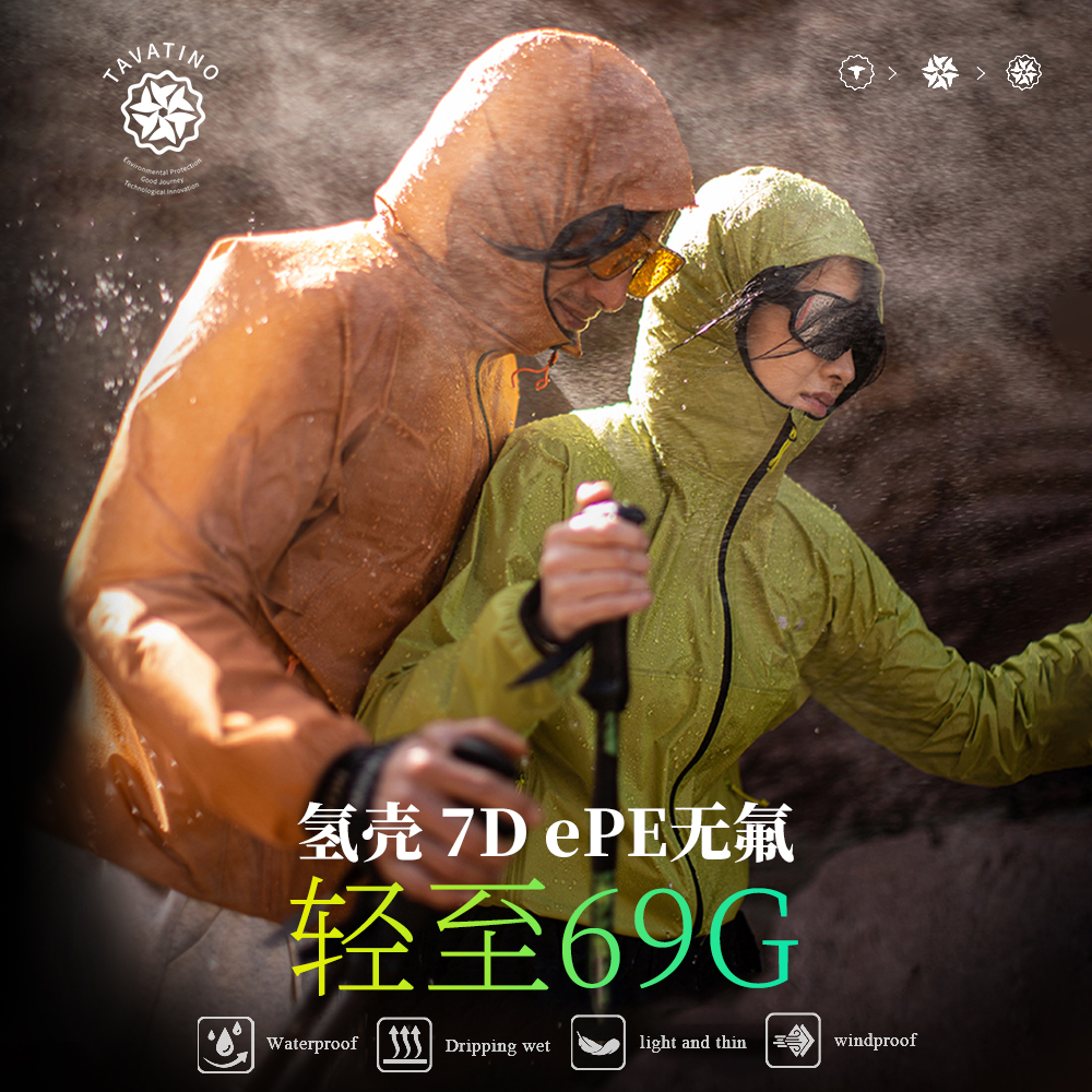 天梯TAVATINO 低至69g! 氢壳硬壳冲锋衣超薄防风防水越野跑ZT1204