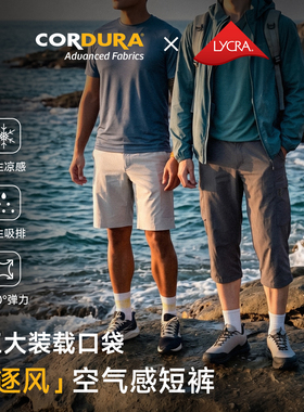 2026夏「逐风」莱卡考杜拉速干短裤五分七分裤德国FIDLOCK防水袋
