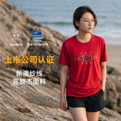 2026夏上市公司认证女美利奴羊毛短袖干爽透气抗菌防异味圆领T恤