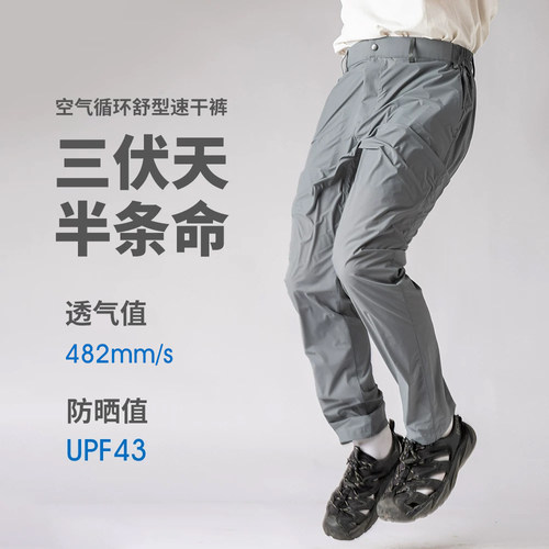极限崂里酷暑解药皮肤裤尼龙66速干裤透气轻薄冰感徒步宽松运动裤