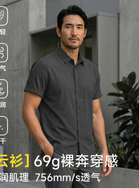 2026夏［云衫2.0]10D尼龙66超轻薄69克速干长袖短袖衬衫户外通勤