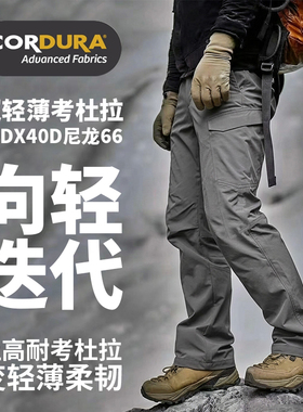 春夏男超轻薄考杜拉Cordura速干裤尼龙66软壳裤户外防泼水ZT2067