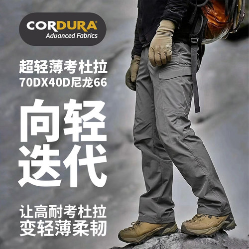 春夏男超轻薄考杜拉Cordura速干裤尼龙66软壳裤户外防泼水ZT2067
