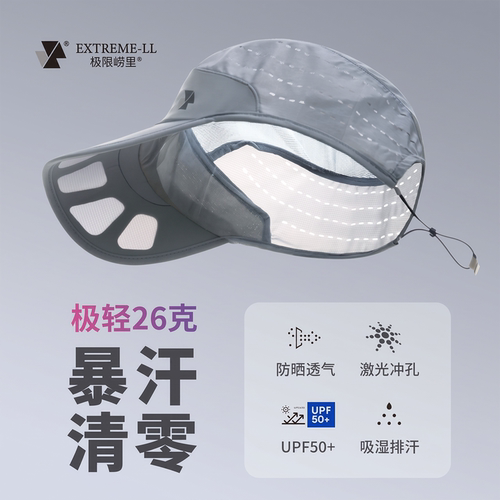 极限崂里 鸭舌帽跑步棒球帽轻量防晒透气速干越野跑遮阳-ZT3006