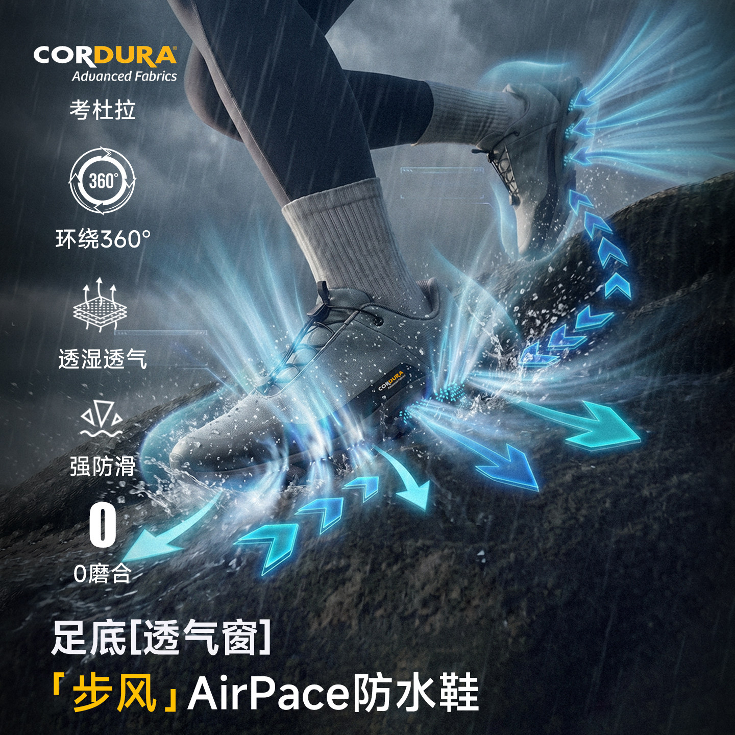 2026夏「步风」考杜拉环绕360°防水鞋物理透气透湿徒步登山通勤