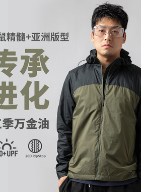 枫壳鼠神衣2025进化版UPF50+防晒防风透气男连帽夹克-ZT1154