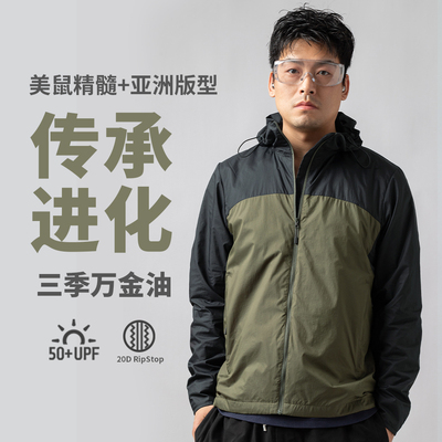 枫壳鼠神衣2025进化版UPF50+防晒防风透气男连帽夹克-ZT1154