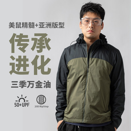 枫壳鼠神衣2025进化版UPF50+防晒防风透气男连帽夹克-ZT1154