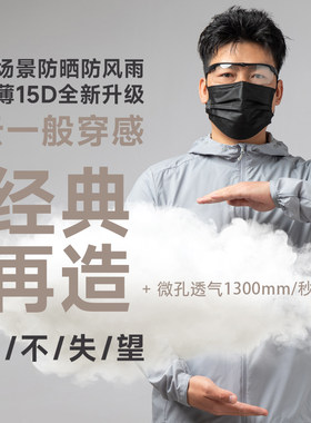 超轻云感防晒皮肤衣自收纳户外防风雨透气休闲运动外壳-ZT1191A/B
