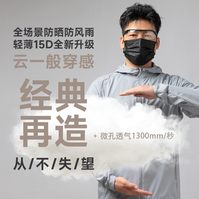 超轻云感防晒皮肤衣自收纳户外防风雨透气休闲运动外壳-ZT1191A/B