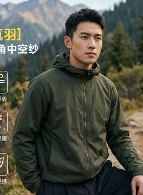 2026春新品氢羽神衣八角中空纱尼龙夹克动态保暖吸湿排汗-ZT1285