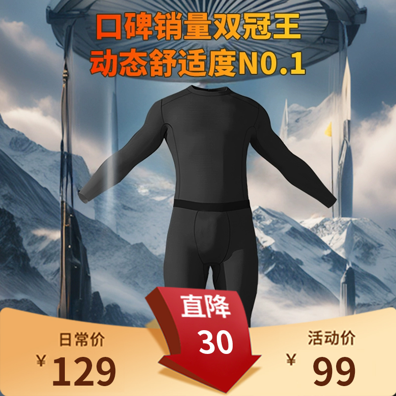 降温福利AR级保暖套装舒适保暖吸湿速干四面弹力户外居家-24NY02