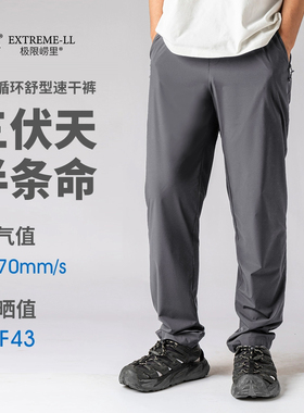 极限崂里酷暑解药皮肤裤尼龙66速干裤透气轻薄防晒速干-ZT2070/71
