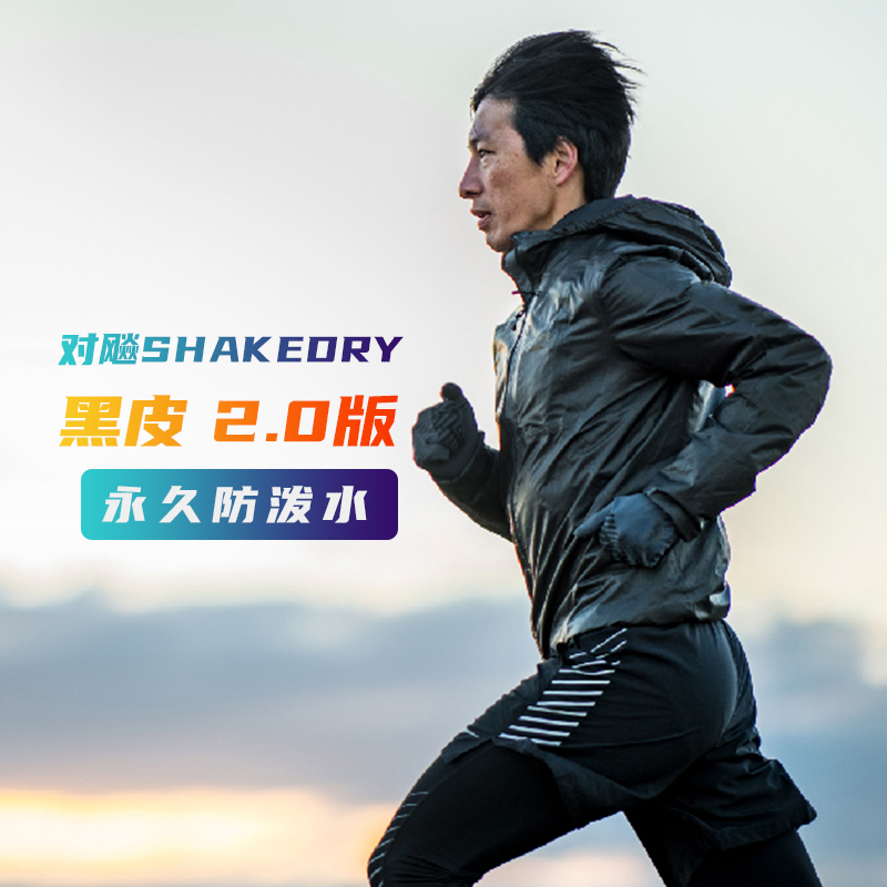 黑皮2.0冲锋衣！对飚shakedry超薄防水户外越野跑马拉松骑行-6026 户外/登山/野营/旅行用品 冲锋衣 原图主图