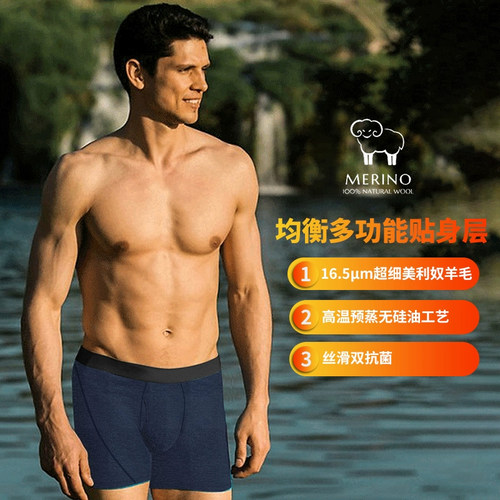 阳离子美利奴羊毛男内裤四角平角内裤双重抗菌亲肤户外运动-2034