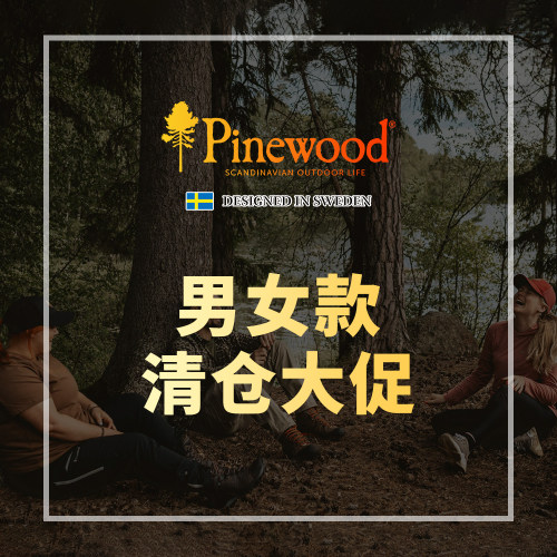 Pinewood撤柜清仓合辑！男女款速干衣裤棉服防风夹克通勤休闲旅行
