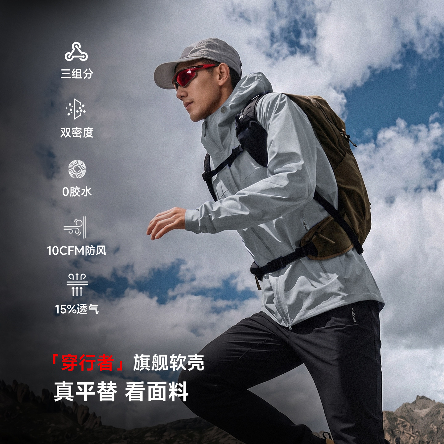 「穿行者」旗舰软壳衣立领连帽外套冲锋衣防风泼耐磨户外夹克徒步