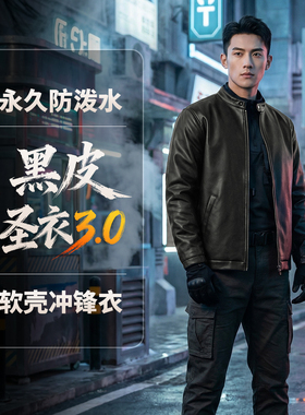 黑皮圣衣3.0机能立领黑皮夹克加绒软壳冲锋衣防风保暖通勤-ZT1246