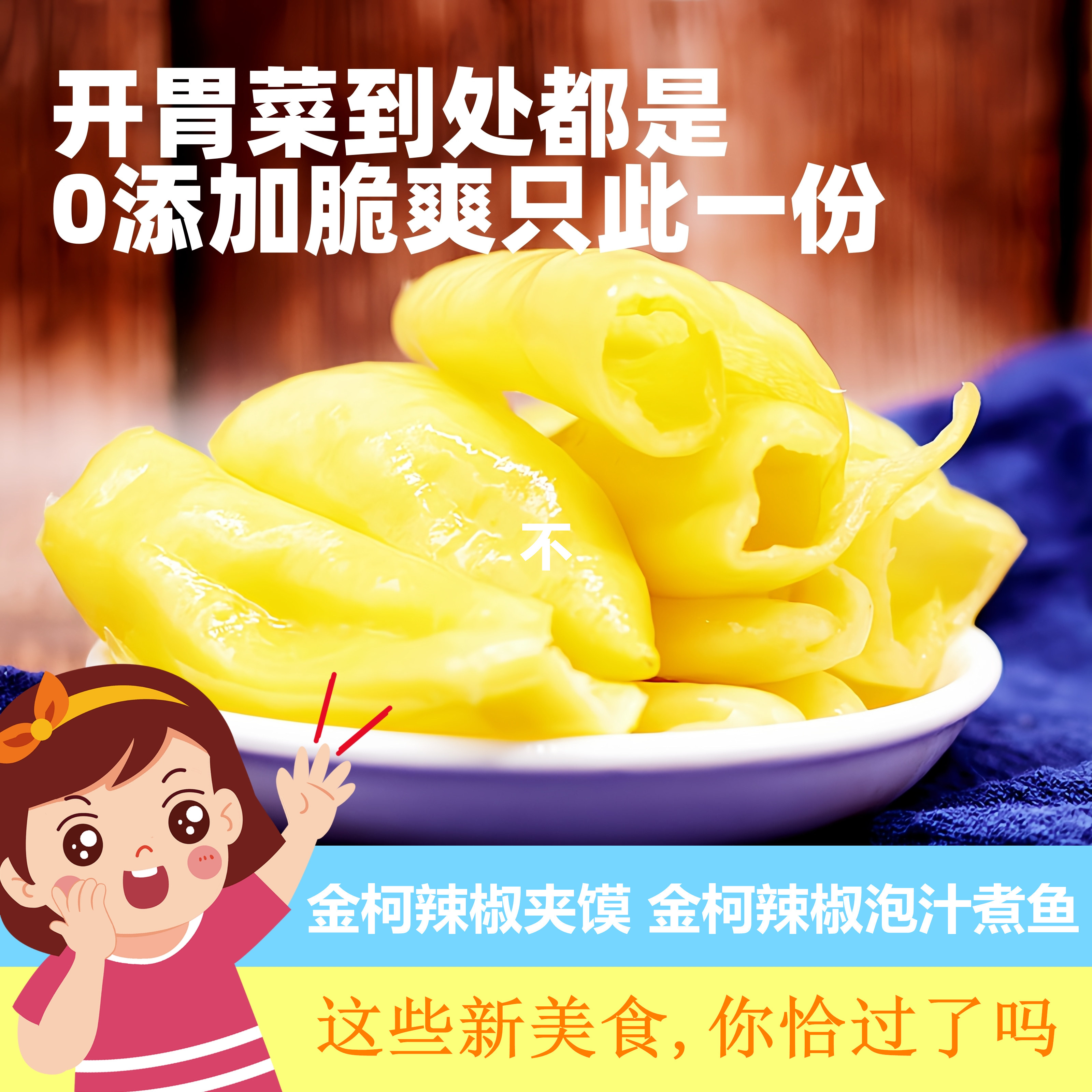 新一季脆爽龙凤椒金柯辣椒3提脆蹦爽口低盐0添加0脂开胃湖北