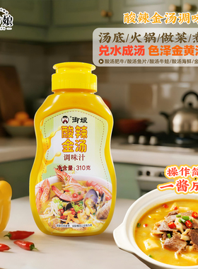 御娘酸汤酱310g 酸汤肥牛调料 酸汤鱼煮面调味料酸辣金汤火锅底料