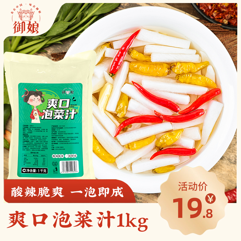 家用爽口泡菜汁商用盐水调味汁