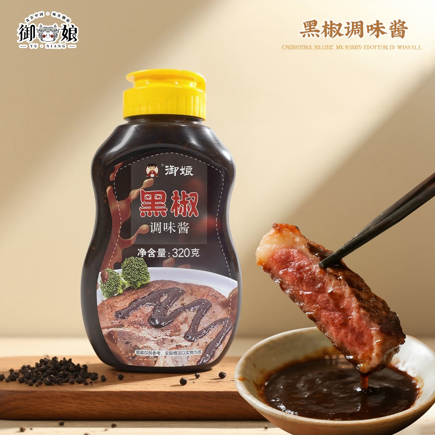 浓郁黑胡椒酱黑椒汁意面牛排酱料