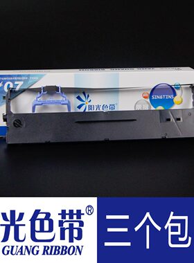 阳光色带适合实达BP-700KII针式打印机专用色带架色带框墨带盒