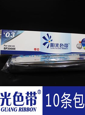 适合实达BP3000II BP3000IIH BP3100 BP-850K BP860K色带芯墨带