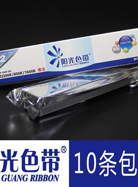 阳光适合爱普生LQ300K LQ1600K LQ50 55K LQ520K 300KH色带芯墨带