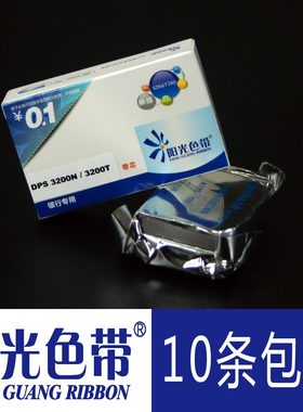 阳光适合DPS3200 DPS3200N 3200T 3200U 3000J FR3200B色带芯墨带